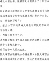乐鱼体育登录地址-授意球队中断比赛，山西崇德荣海助教周麟被禁赛4场+罚款2万